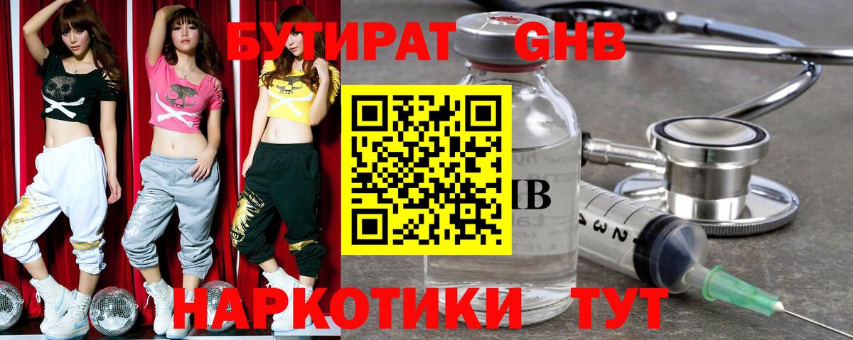 Лянтор  БУТИРАТ 99%  Вход с VPN 