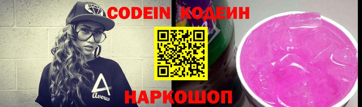 Кодеиновый сироп Lean напиток Lean (лин) Лянтор