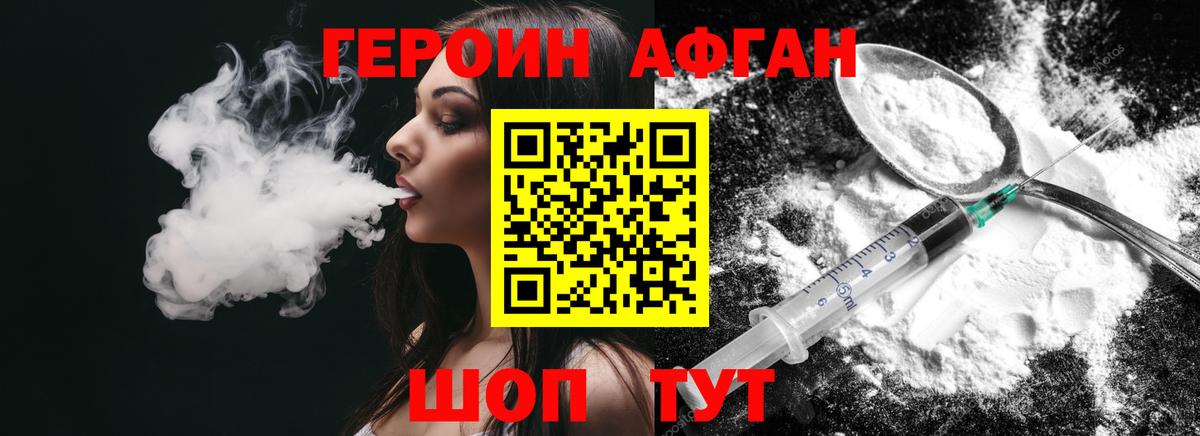 ГЕРОИН VHQ Лянтор