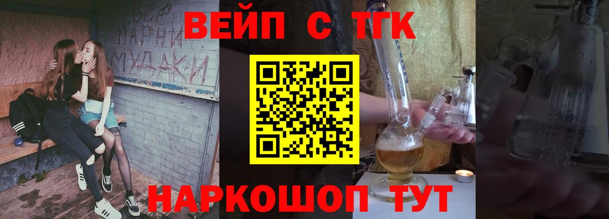 ТГК вейп с тгк  Вход с VPN  Лянтор 